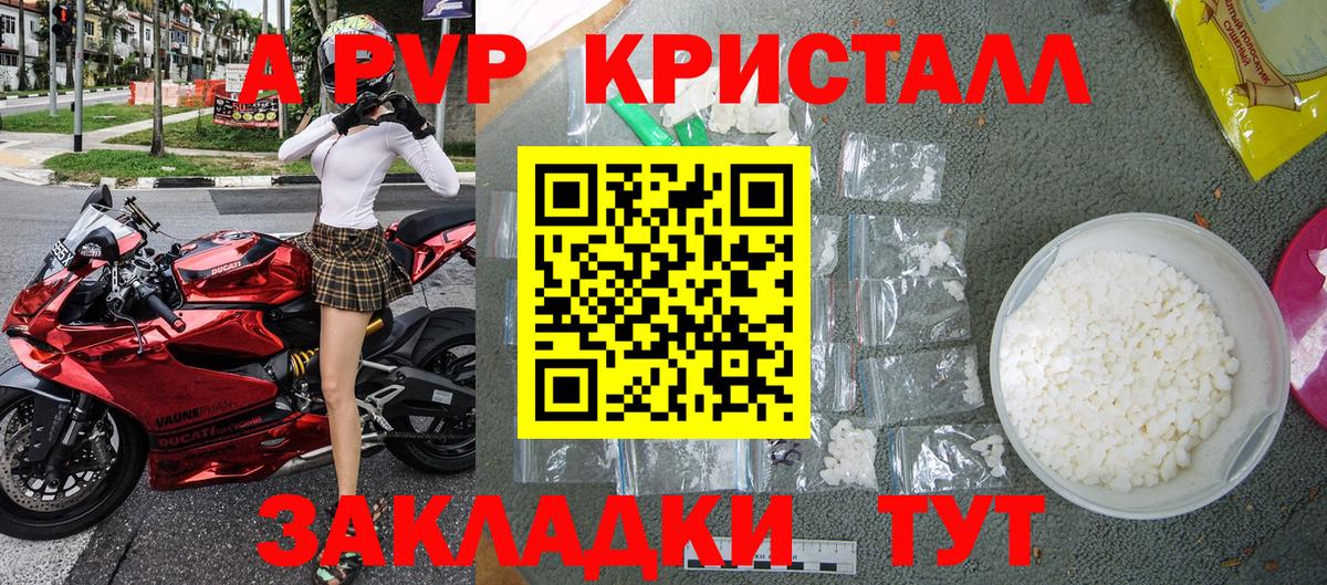 Альфа ПВП кристаллы  A-PVP  Вход с VPN  Alpha-PVP Crystall  Чебоксары  A-PVP Crystall 