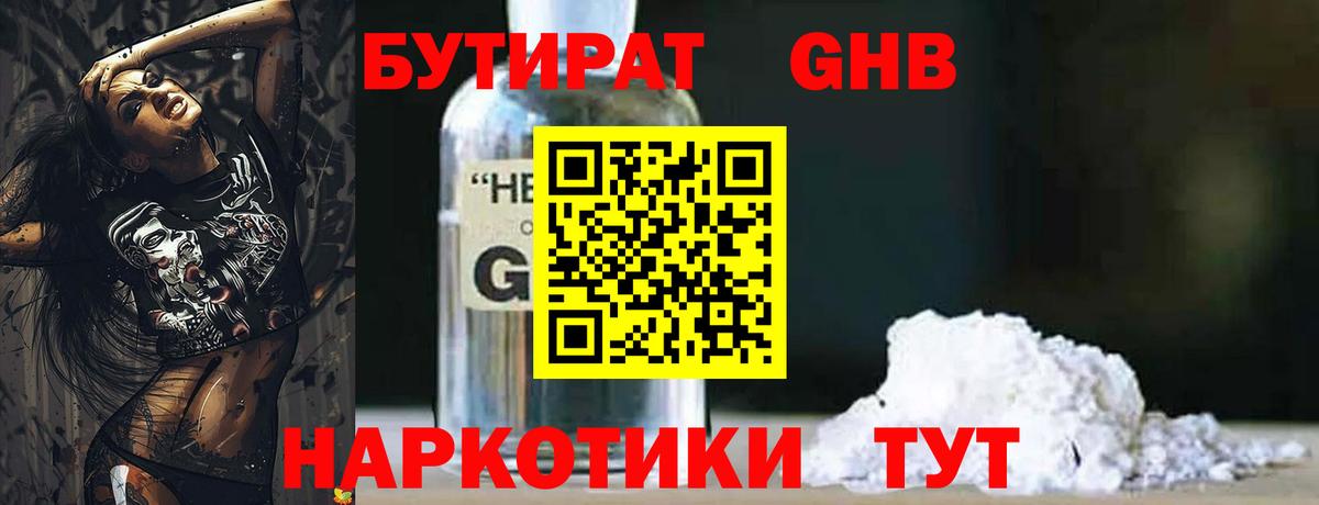 БУТИРАТ бутандиол Чебоксары
