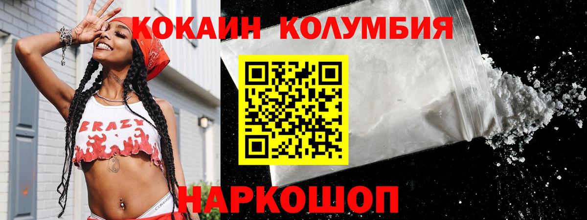 Чебоксары  КОКАИН Columbia  Вход с VPN 