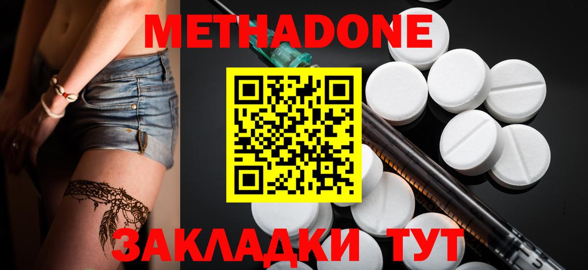 Метадон methadone Чебоксары