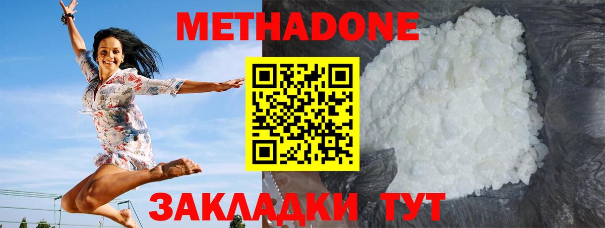МЕТАДОН кристалл  Вход с VPN  Чебоксары 